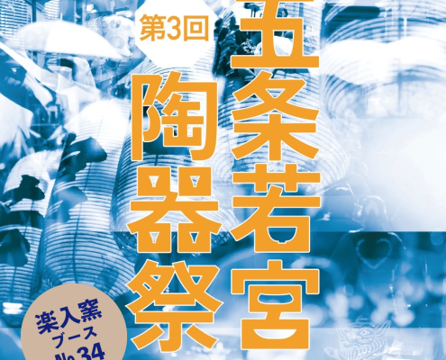京都・楽焼　みやび雛　敷板・屏風付 吉村楽入 京都・楽焼 みやび雛 敷板・屏風付 吉村楽入